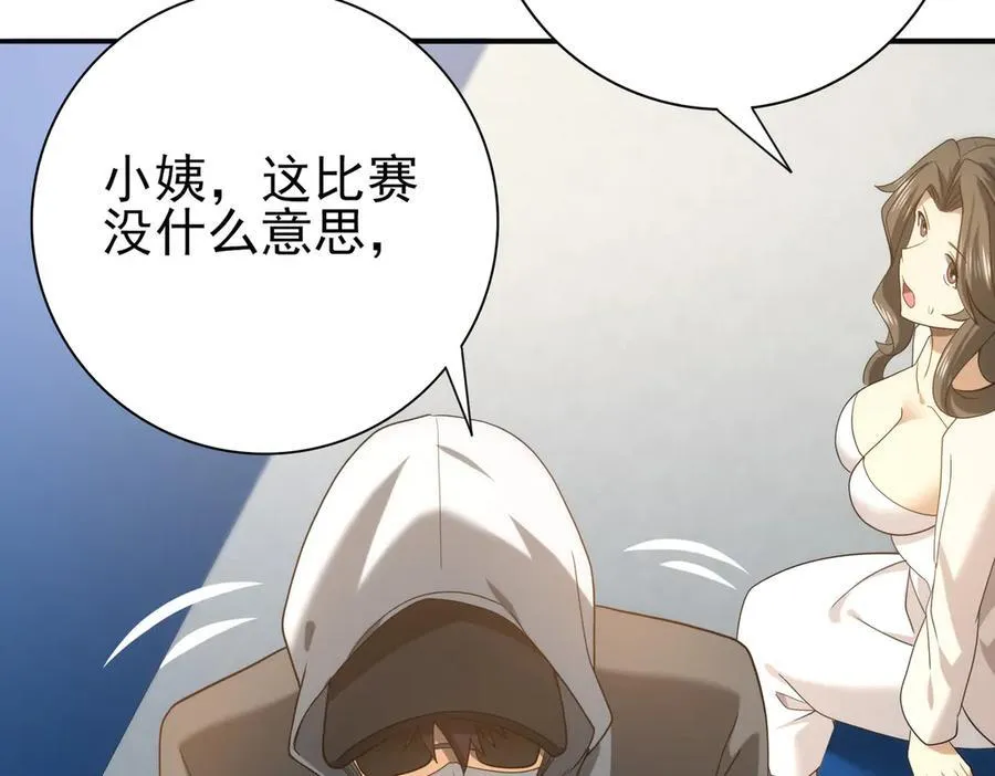 第38话 “他是怕了江风云” 第58页