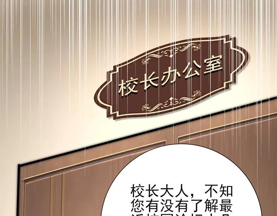 第38话 “他是怕了江风云” 第64页
