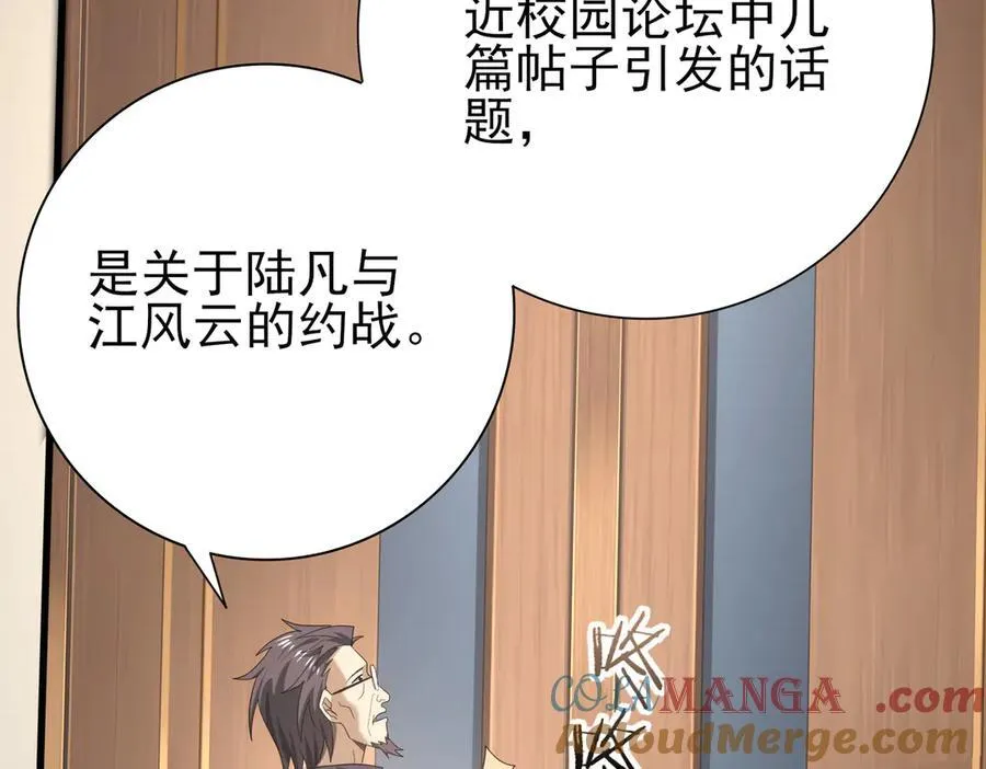第38话 “他是怕了江风云” 第65页