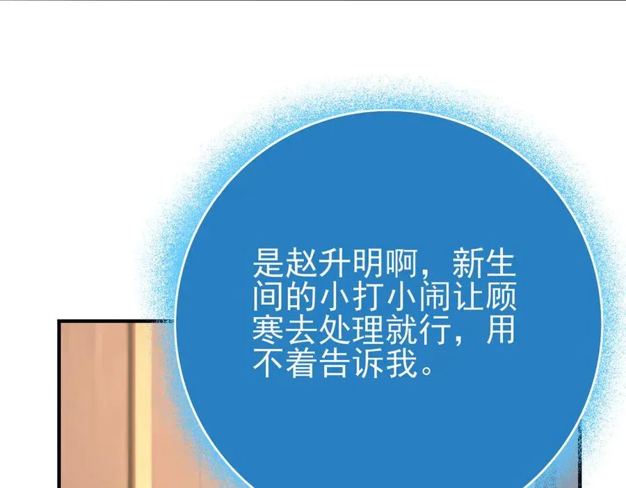 第38话 “他是怕了江风云” 第67页
