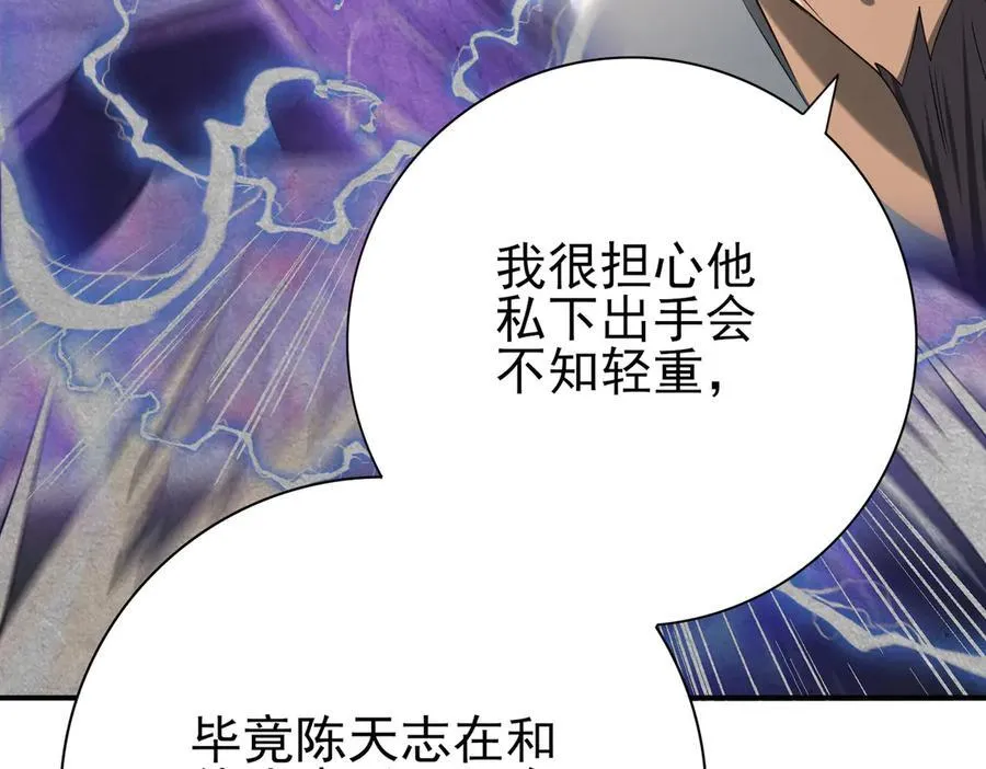 第38话 “他是怕了江风云” 第71页