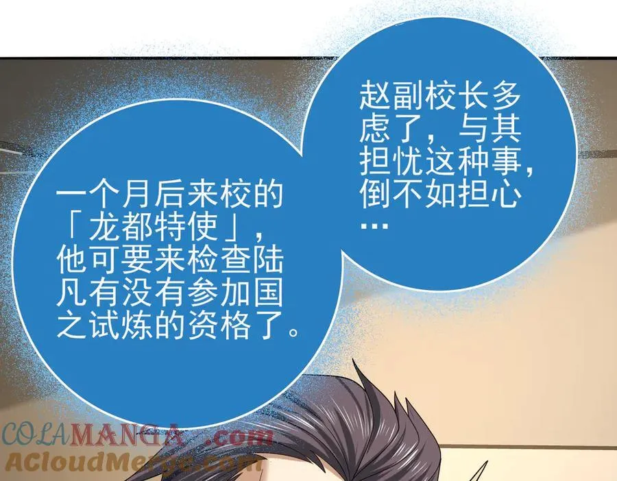 第38话 “他是怕了江风云” 第73页