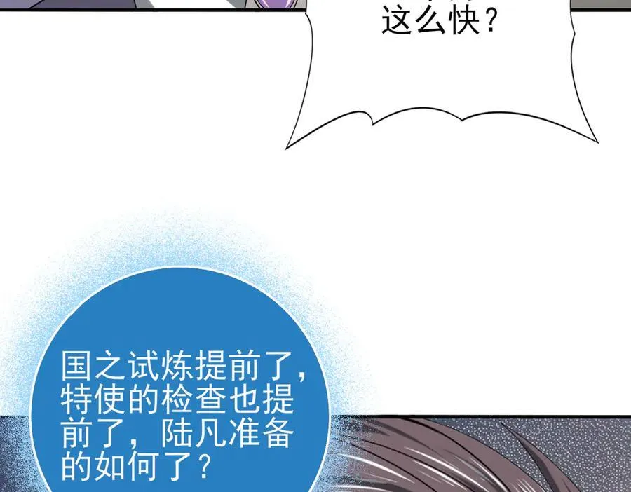 第38话 “他是怕了江风云” 第75页