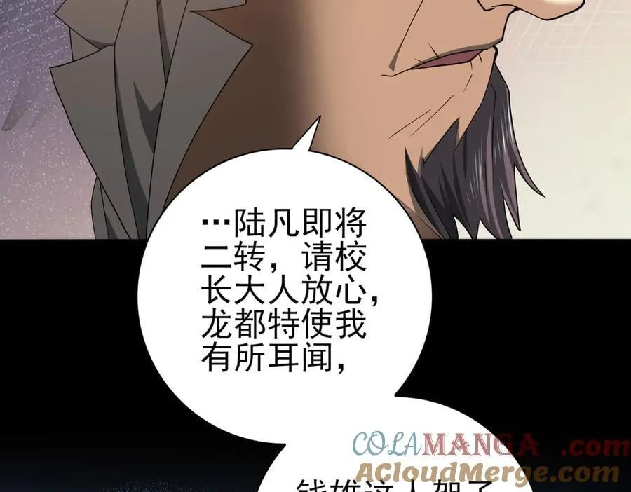 第38话 “他是怕了江风云” 第77页