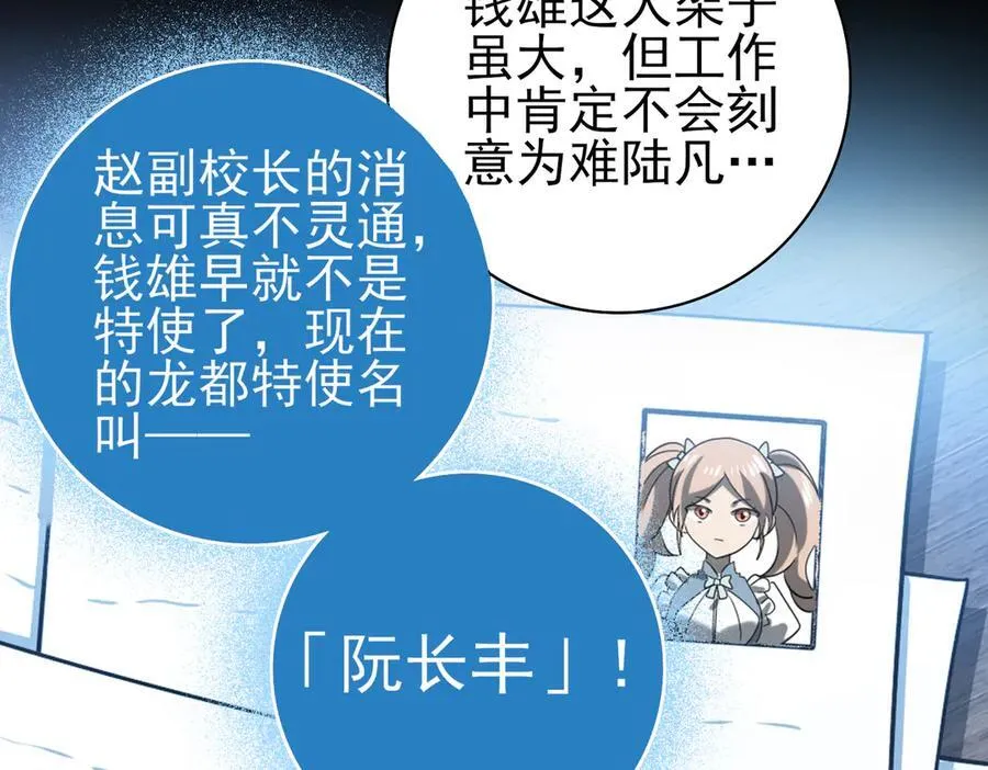 第38话 “他是怕了江风云” 第78页