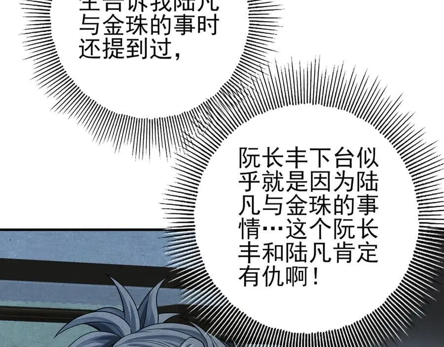 第38话 “他是怕了江风云” 第82页