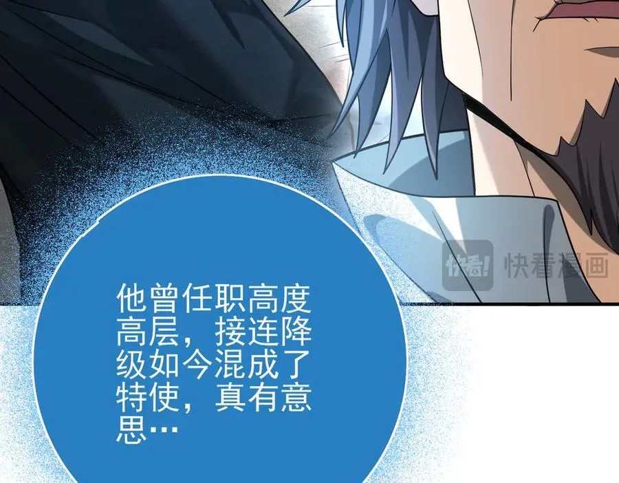 第38话 “他是怕了江风云” 第84页