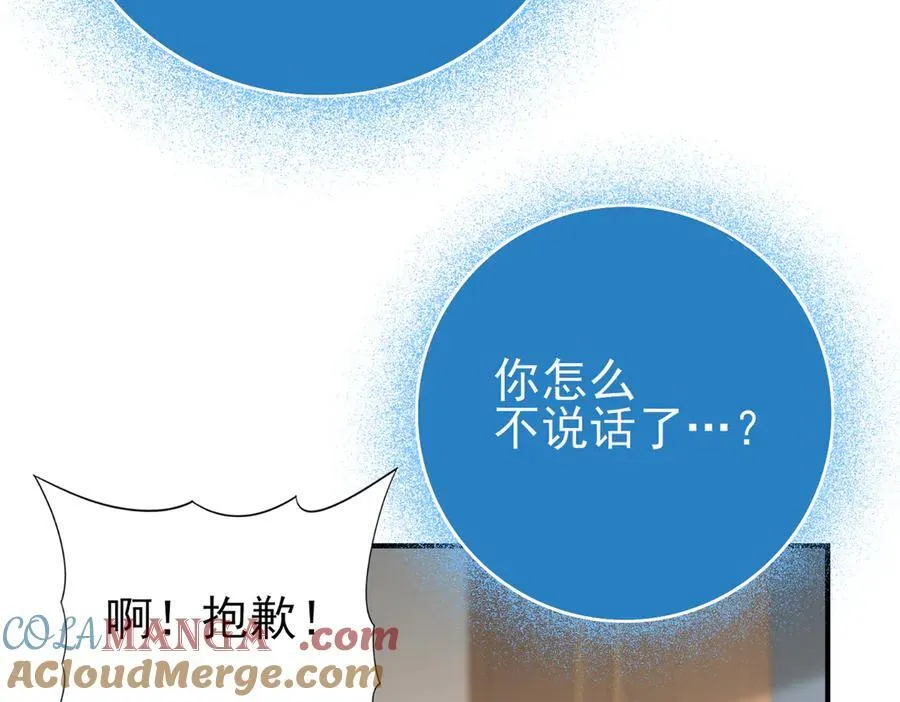 第38话 “他是怕了江风云” 第85页