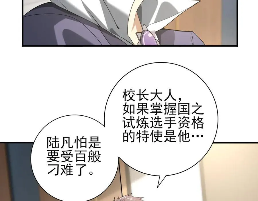 第38话 “他是怕了江风云” 第87页
