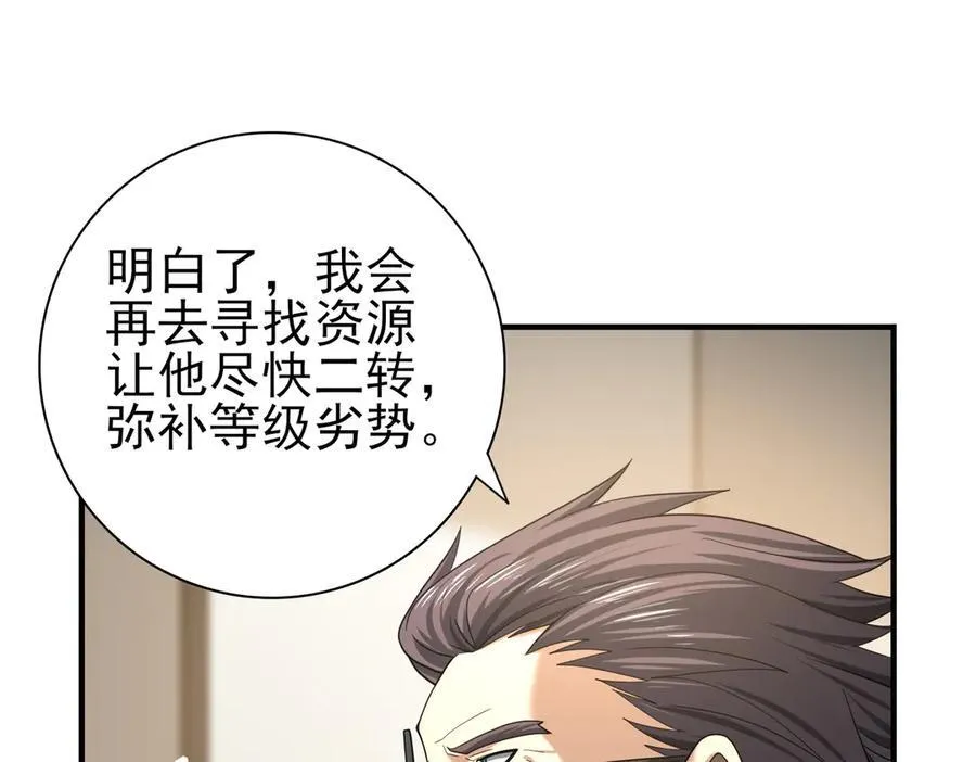 第38话 “他是怕了江风云” 第90页