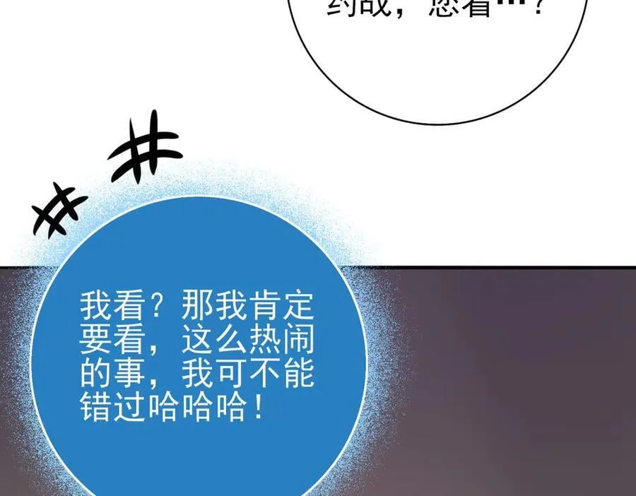 第38话 “他是怕了江风云” 第92页