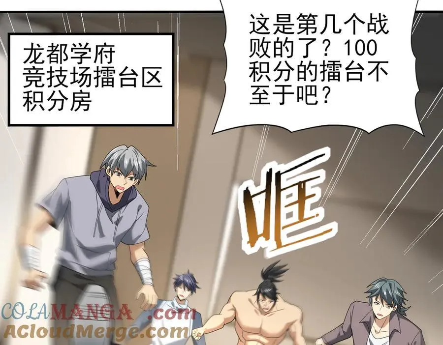第38话 “他是怕了江风云” 第97页