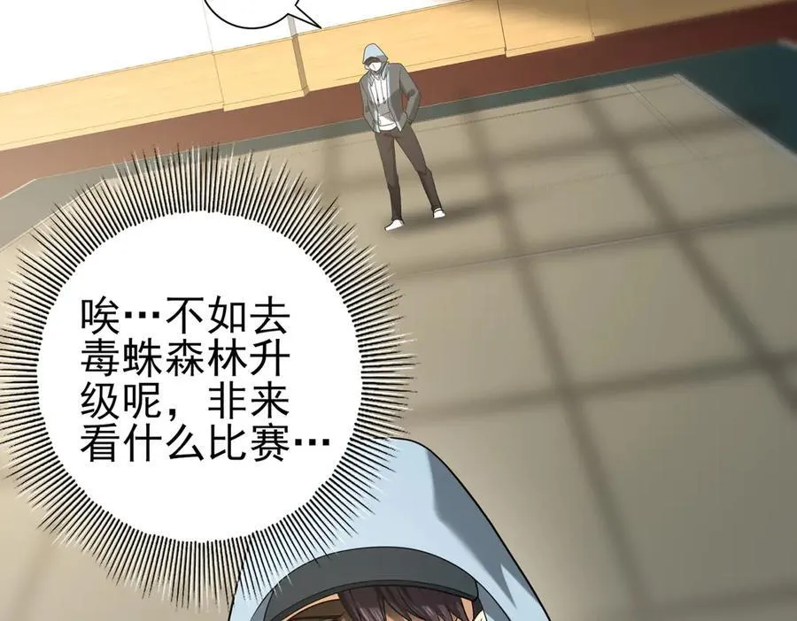 第38话 “他是怕了江风云” 第103页