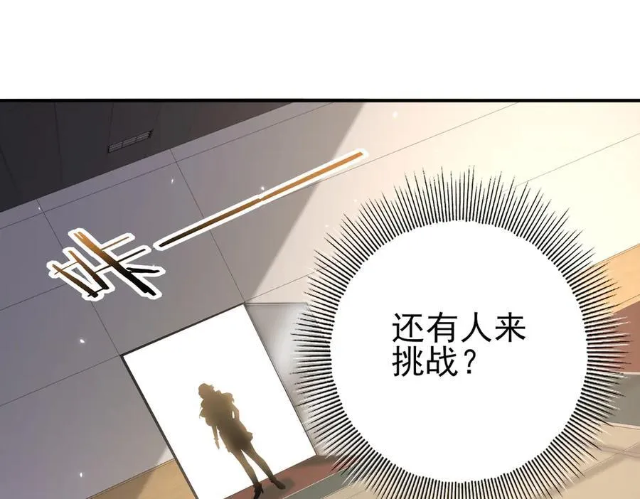 第38话 “他是怕了江风云” 第106页