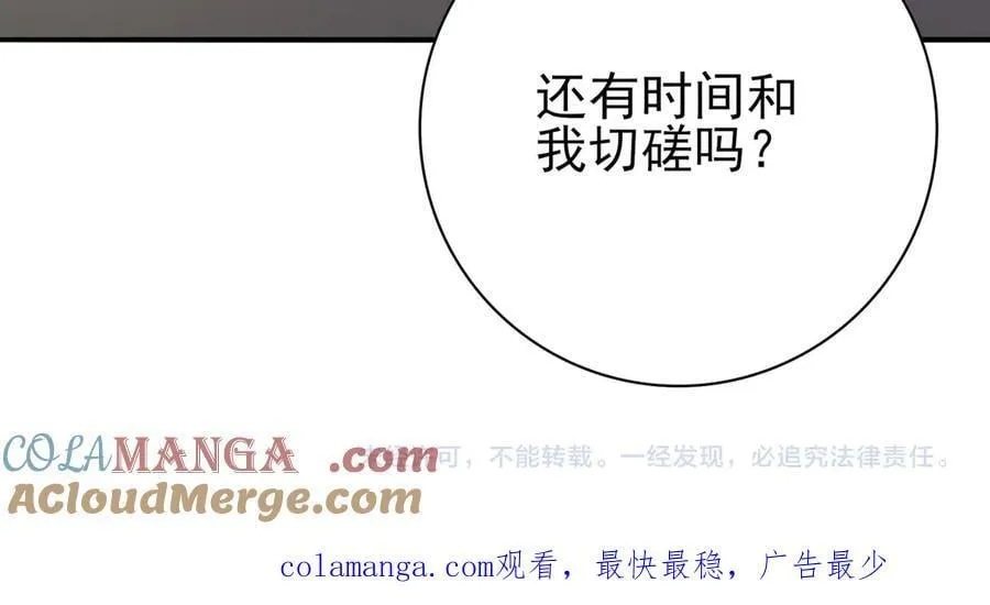 第38话 “他是怕了江风云” 第113页