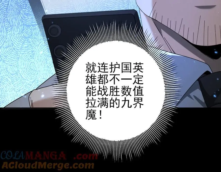 第77话 不甘的回响 第77页