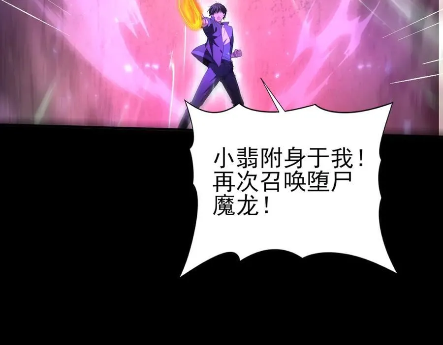 第77话 不甘的回响 第88页