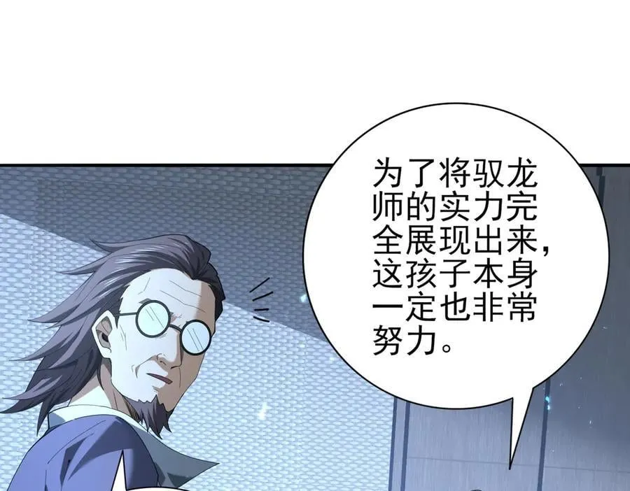 第78话 作弊的证据 第24页