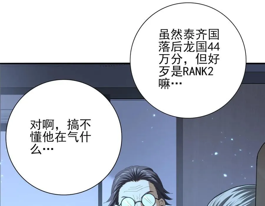 第78话 作弊的证据 第32页
