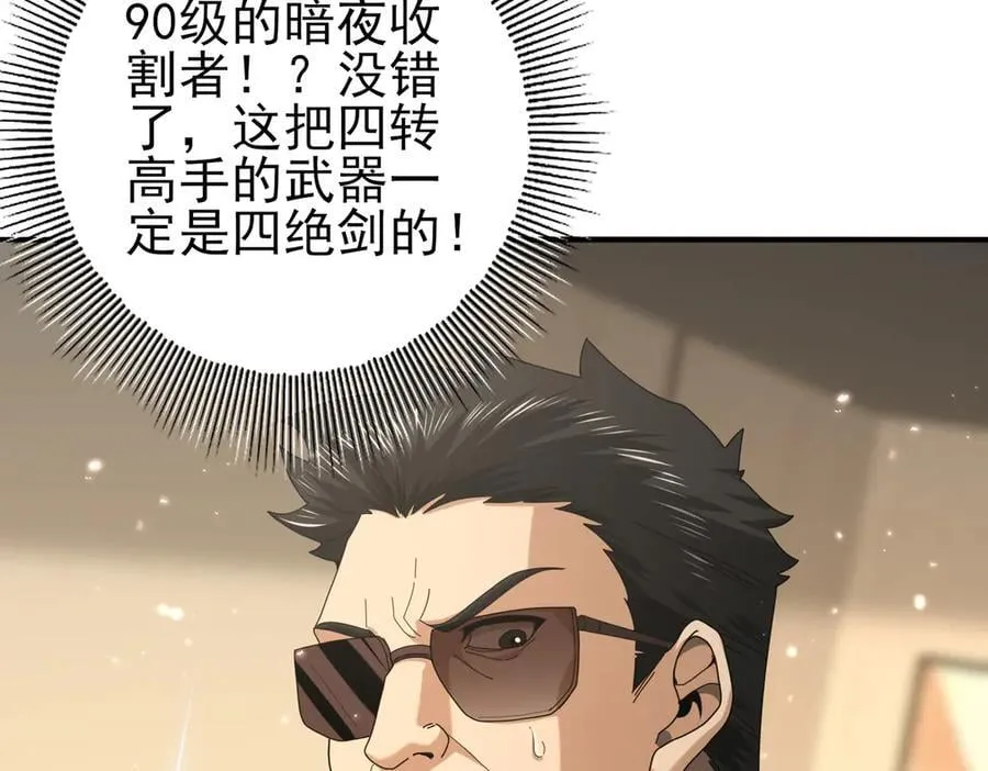 第78话 作弊的证据 第75页