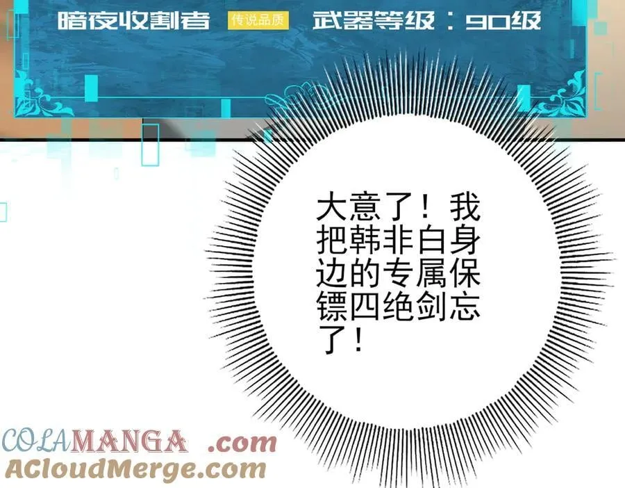 第78话 作弊的证据 第77页
