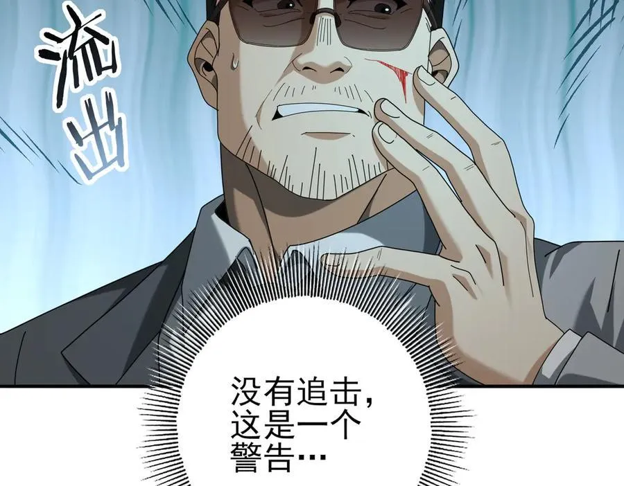 第78话 作弊的证据 第80页