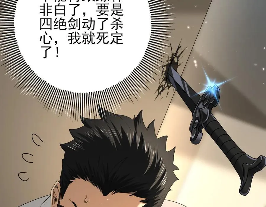 第78话 作弊的证据 第82页