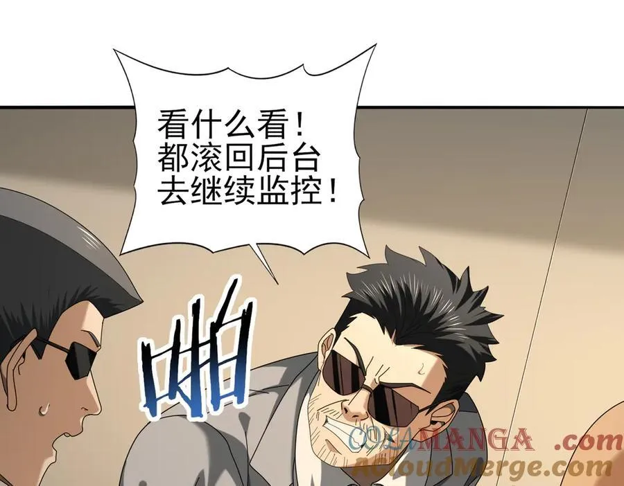 第78话 作弊的证据 第97页