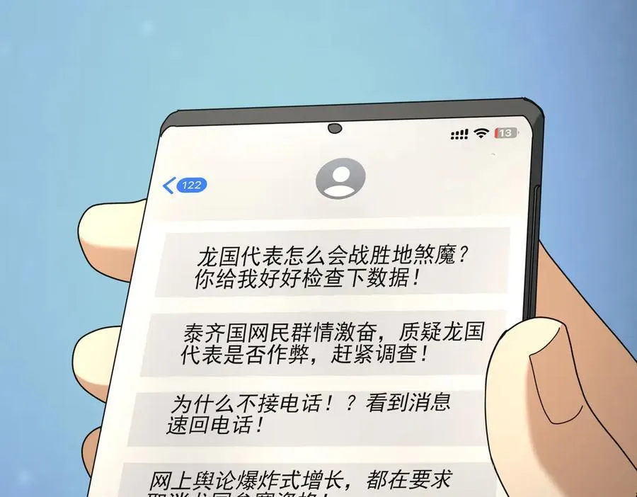 第78话 作弊的证据 第102页