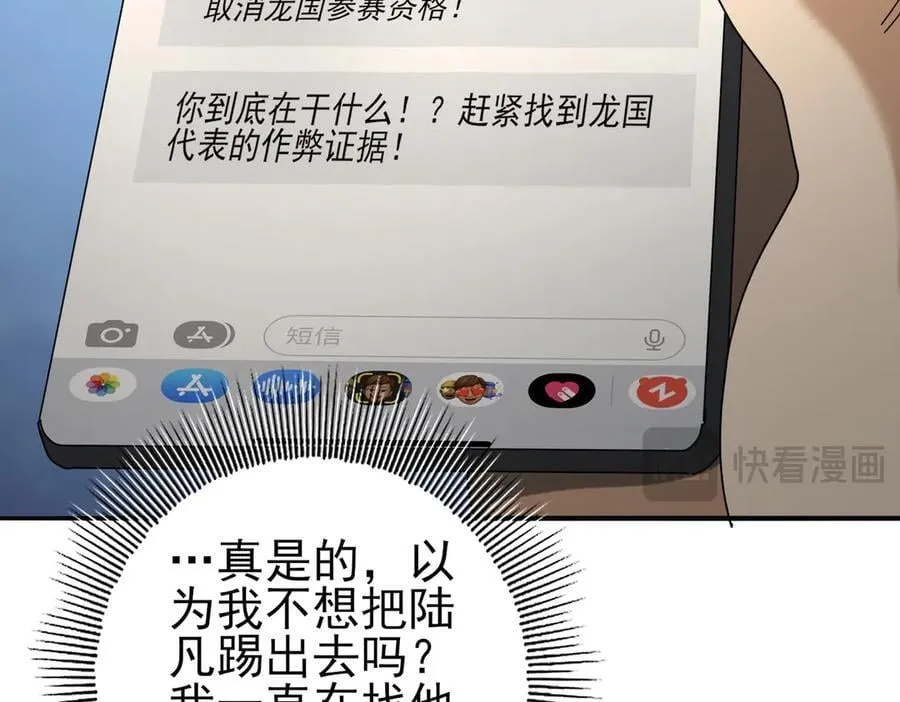 第78话 作弊的证据 第103页