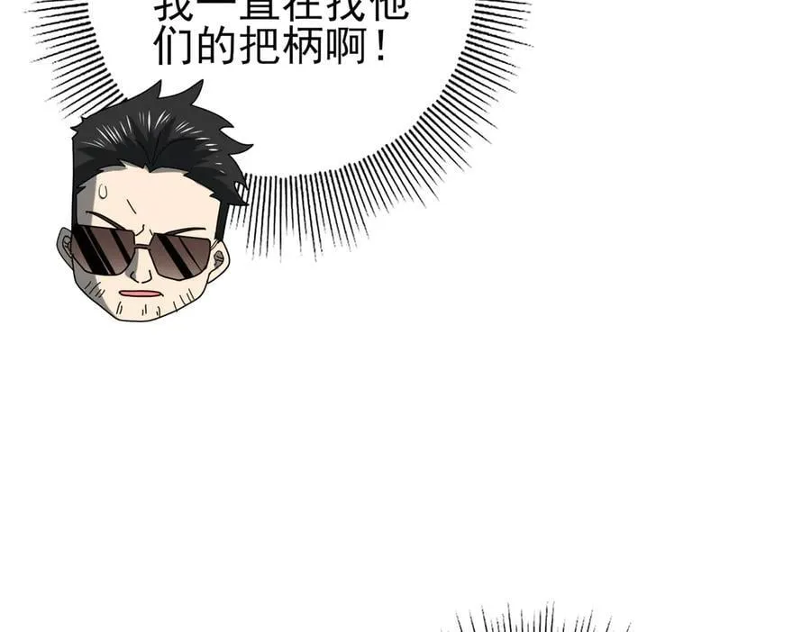 第78话 作弊的证据 第104页