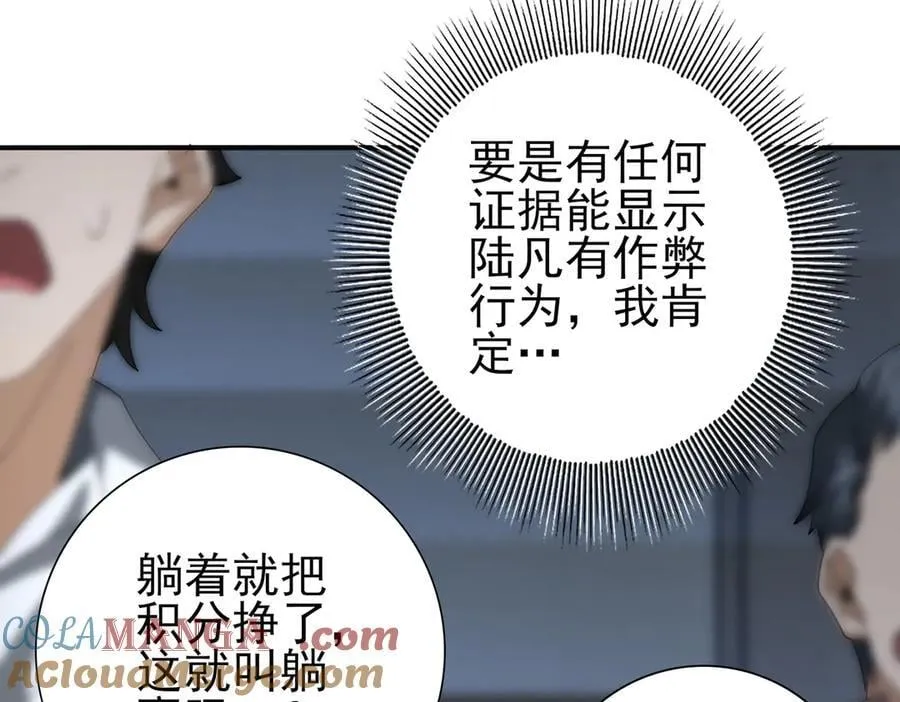 第78话 作弊的证据 第105页