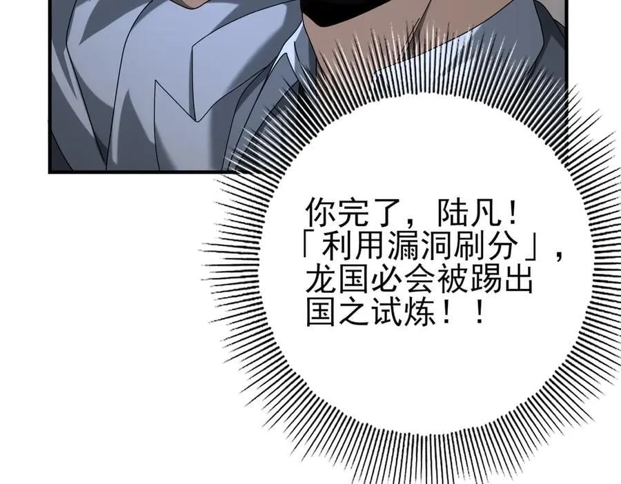 第78话 作弊的证据 第112页