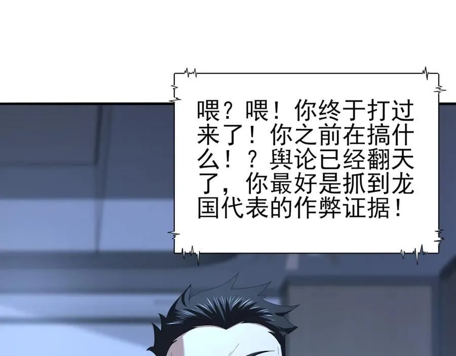 第78话 作弊的证据 第114页
