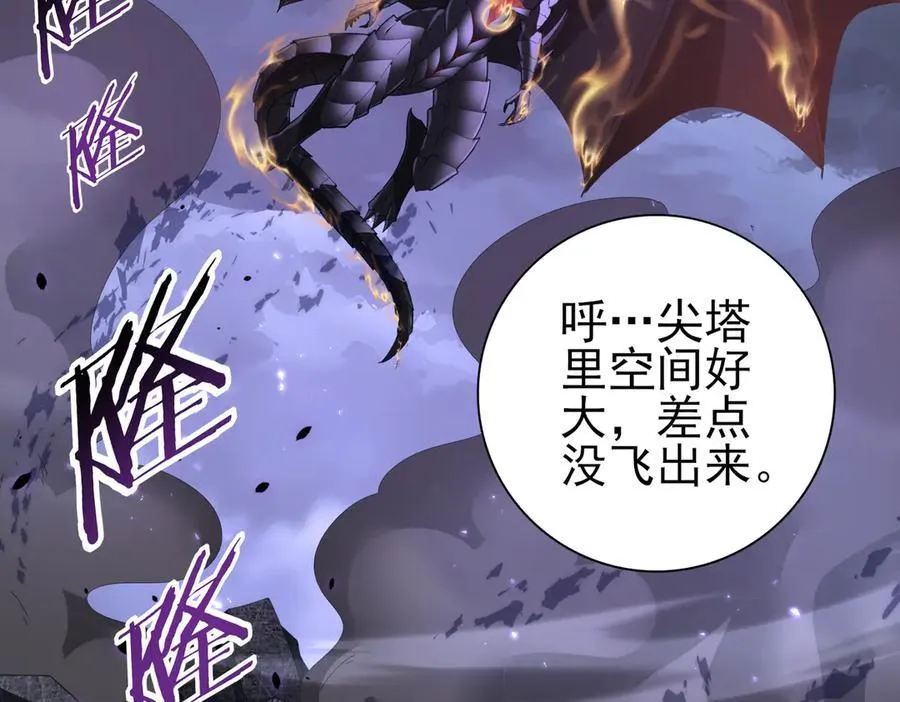 第79话 堕尸傀儡大军 第6页