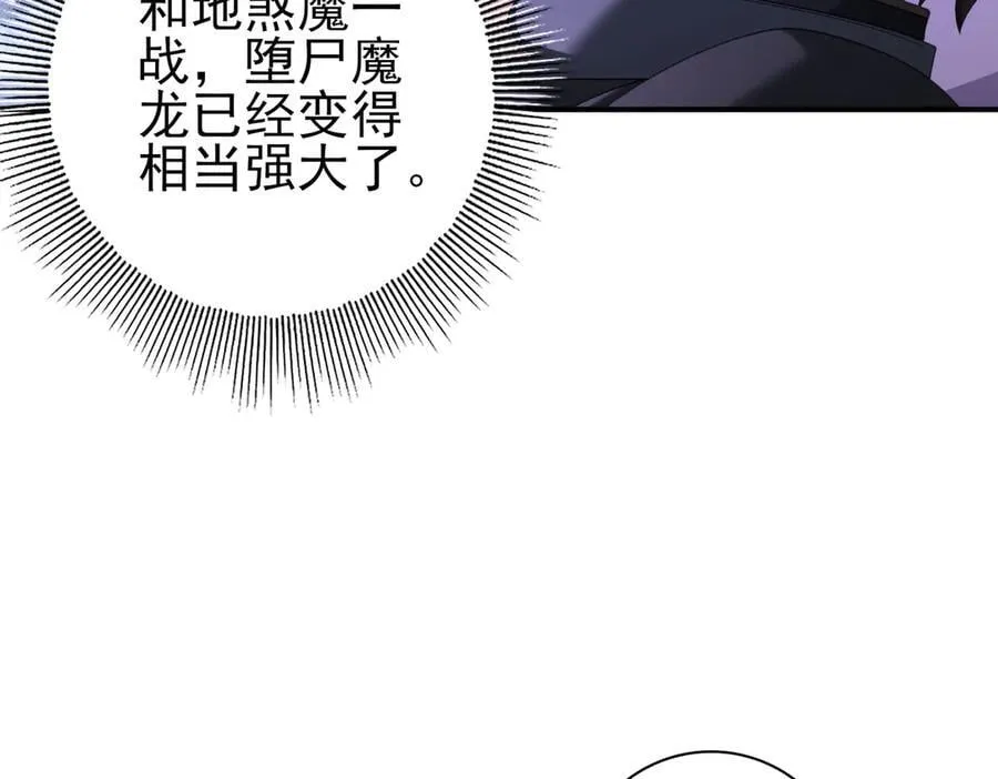 第79话 堕尸傀儡大军 第12页
