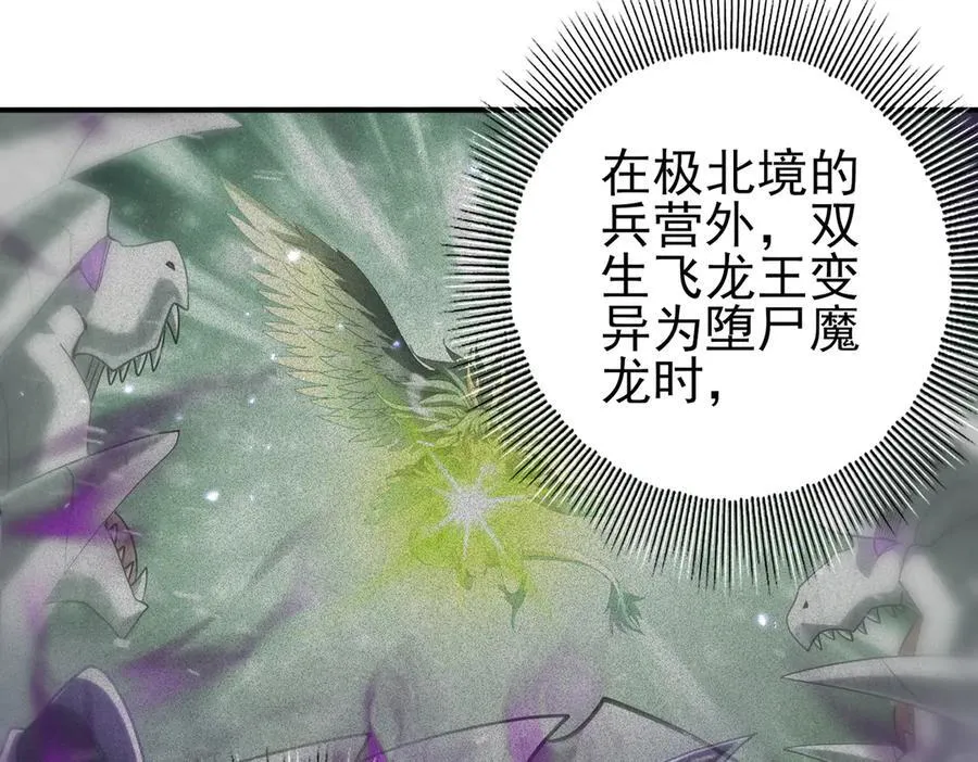 第79话 堕尸傀儡大军 第18页