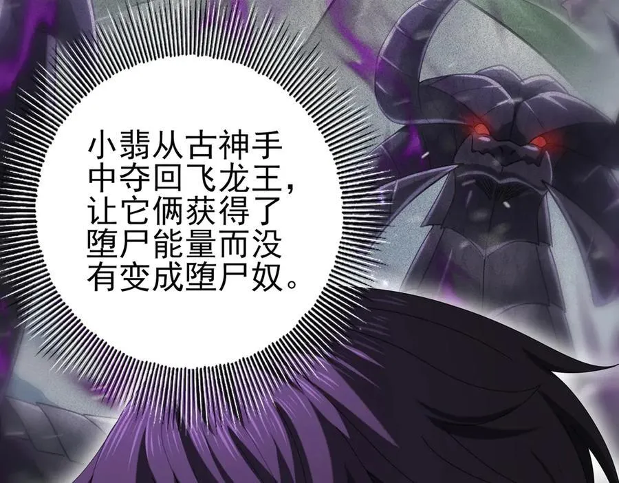 第79话 堕尸傀儡大军 第19页