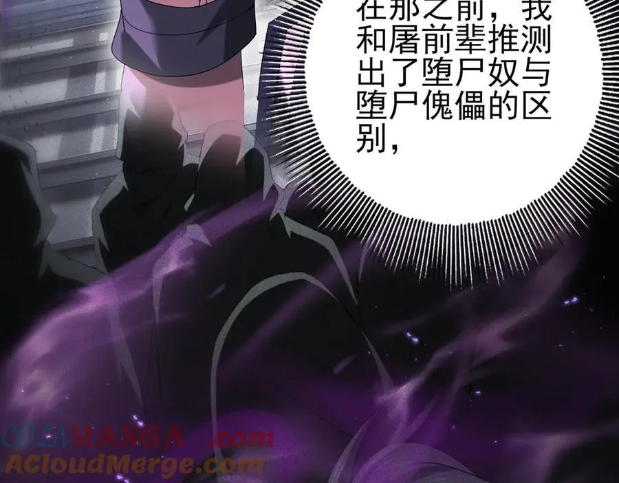 第79话 堕尸傀儡大军 第21页