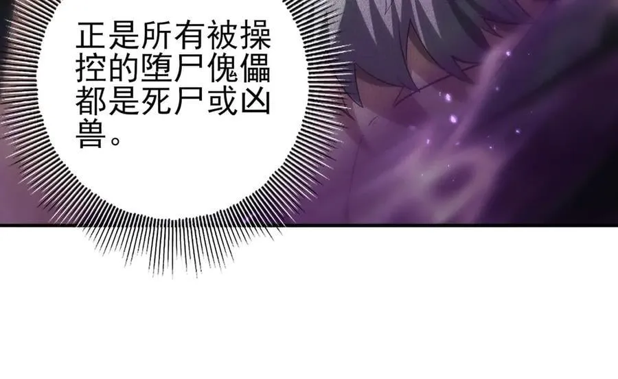 第79话 堕尸傀儡大军 第23页