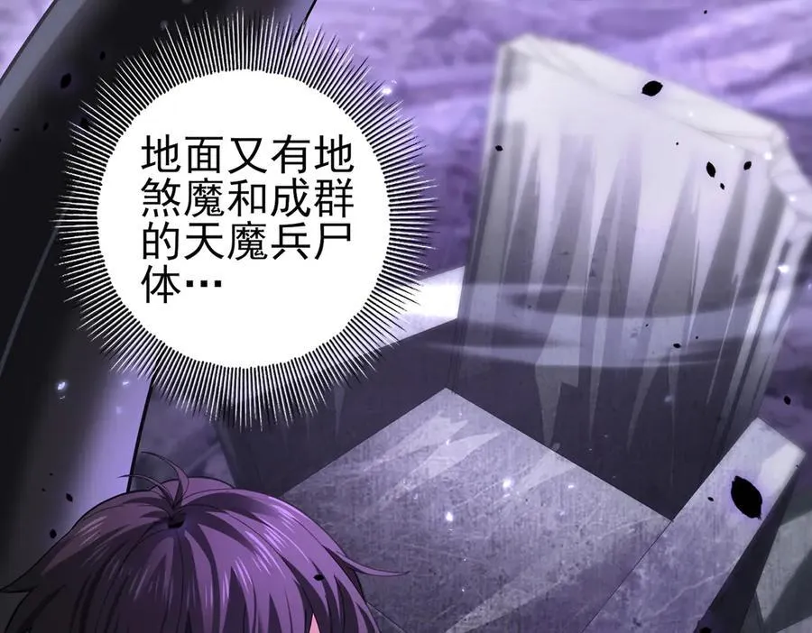 第79话 堕尸傀儡大军 第27页