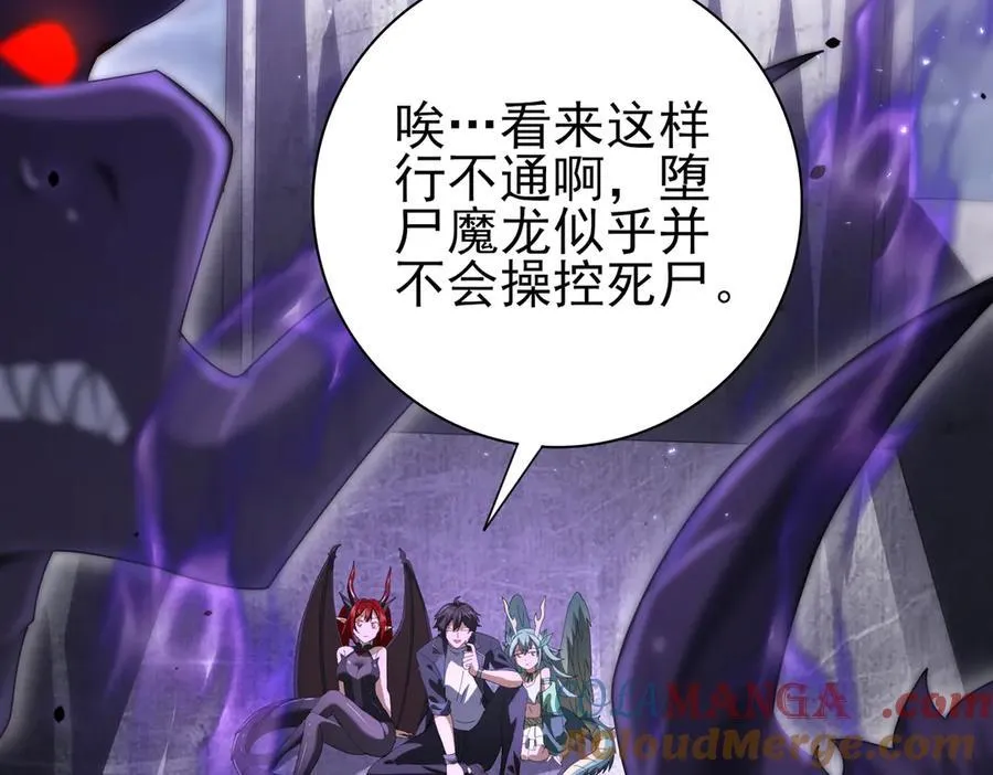第79话 堕尸傀儡大军 第37页