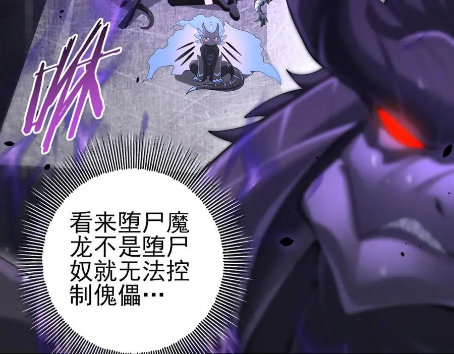 第79话 堕尸傀儡大军 第38页