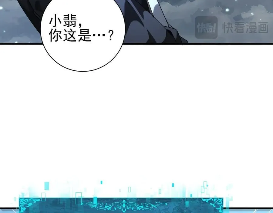 第79话 堕尸傀儡大军 第44页