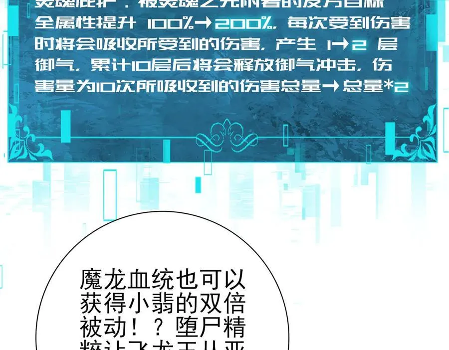 第79话 堕尸傀儡大军 第50页