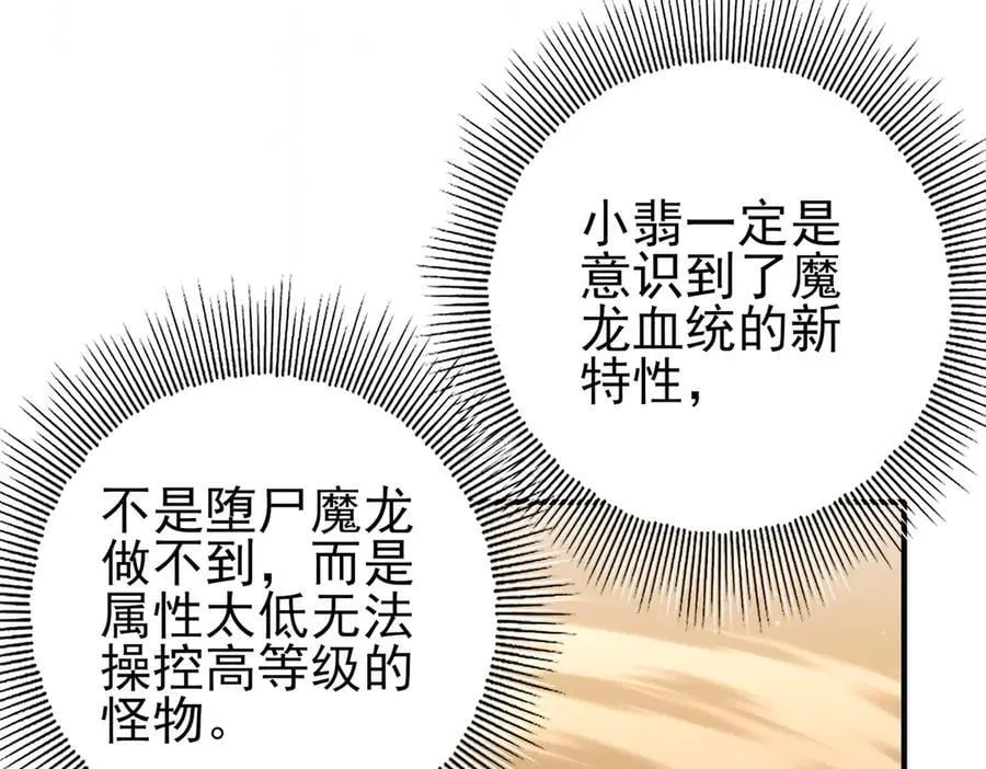 第79话 堕尸傀儡大军 第54页