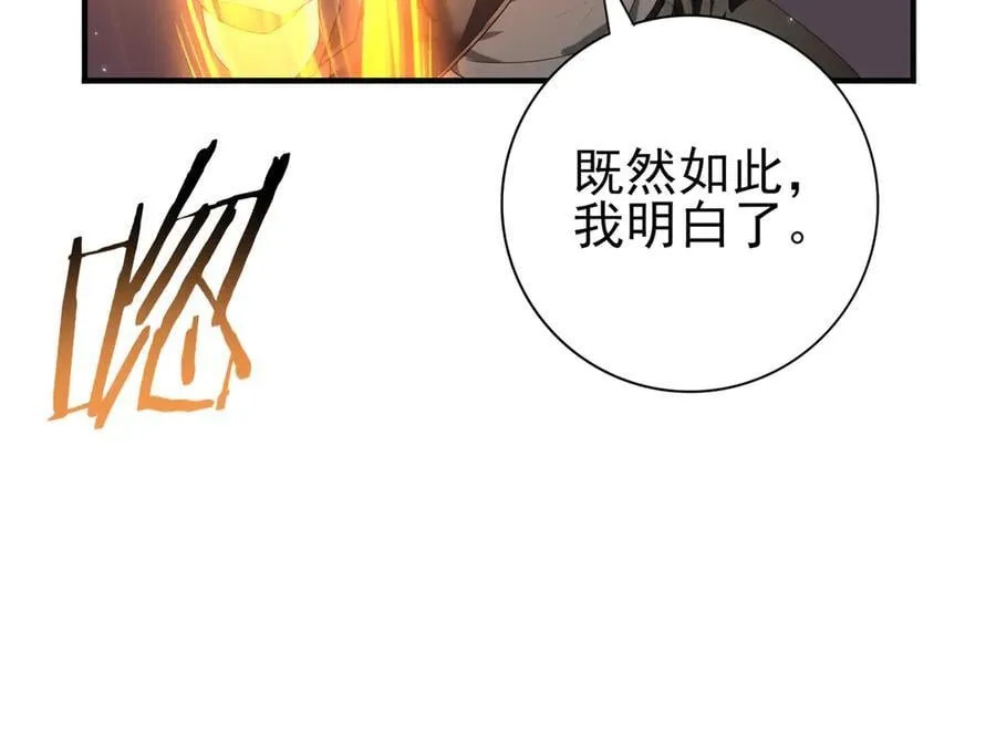 第79话 堕尸傀儡大军 第56页