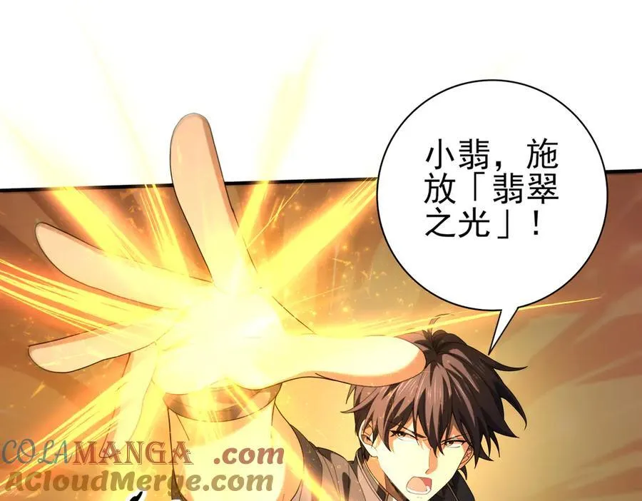 第79话 堕尸傀儡大军 第57页