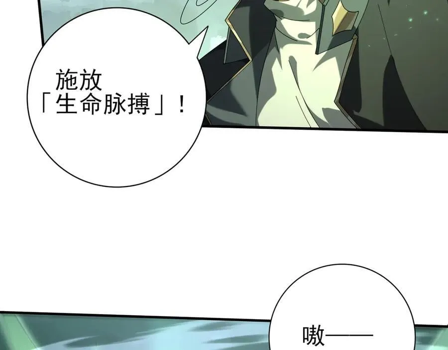 第79话 堕尸傀儡大军 第68页