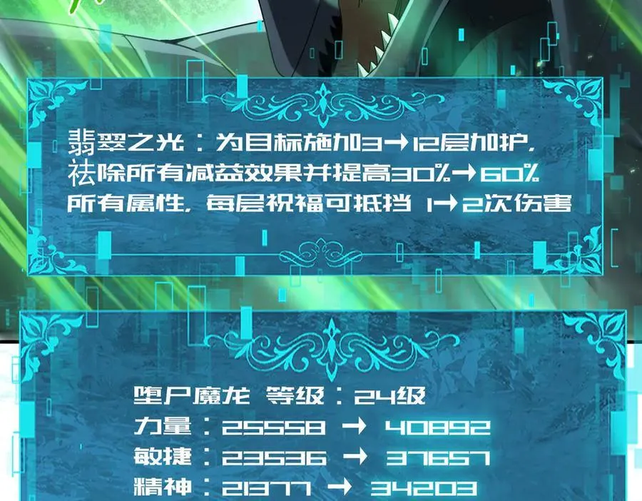 第79话 堕尸傀儡大军 第74页